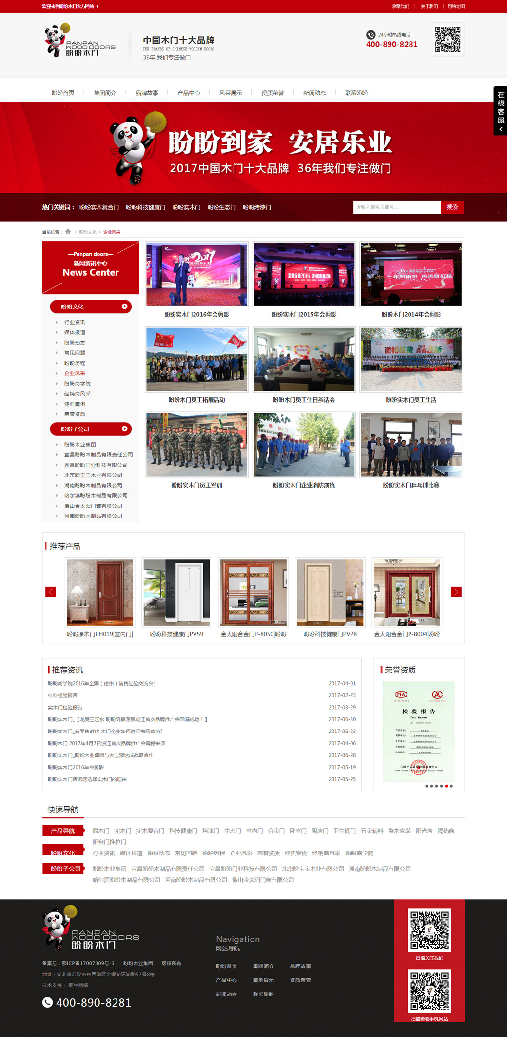 企业风采频道效果图_04