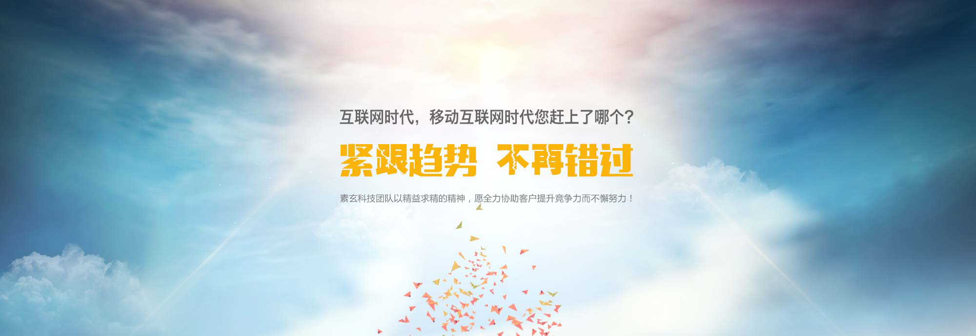 互联网时代,移动互联网时代你赶上了哪个?紧跟趋势,不再错过。